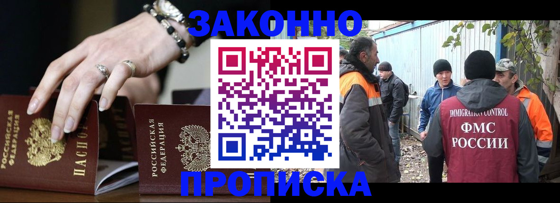 прописка гарантия в Волоколамске