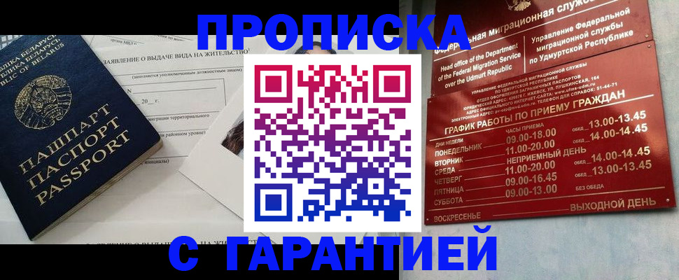 временная регистрация для всех в Волоколамске