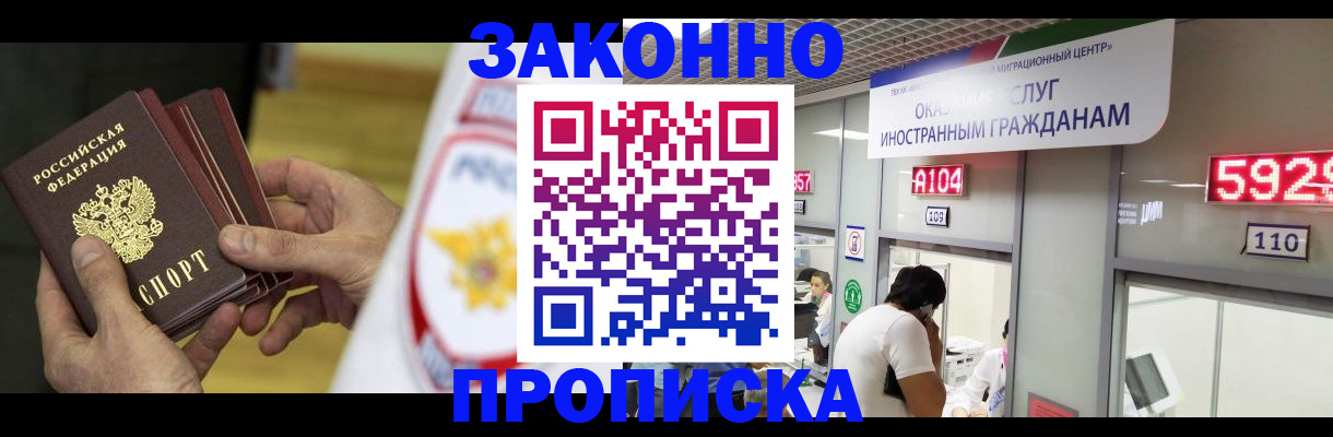 прописка в квартире в Волоколамске