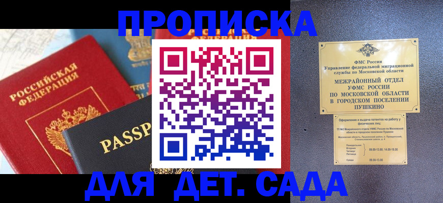 прописка для военкомата в Волоколамске
