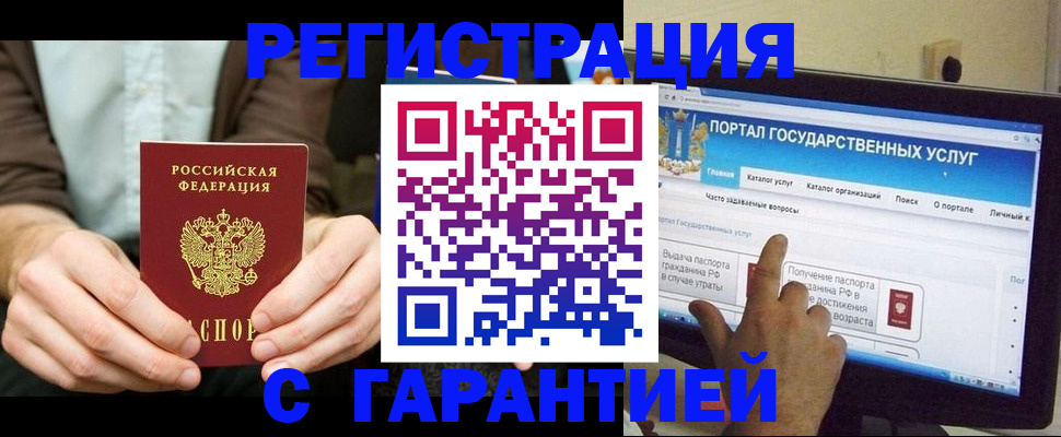 временная регистрация недорого в Волоколамске