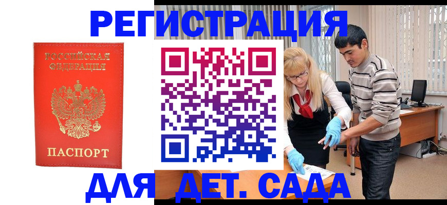 прописка в Волоколамске