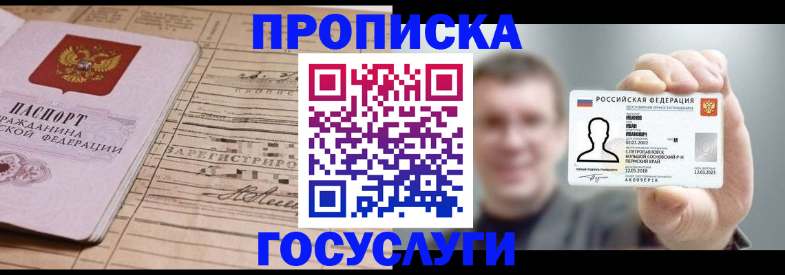 временная прописка в Волоколамске