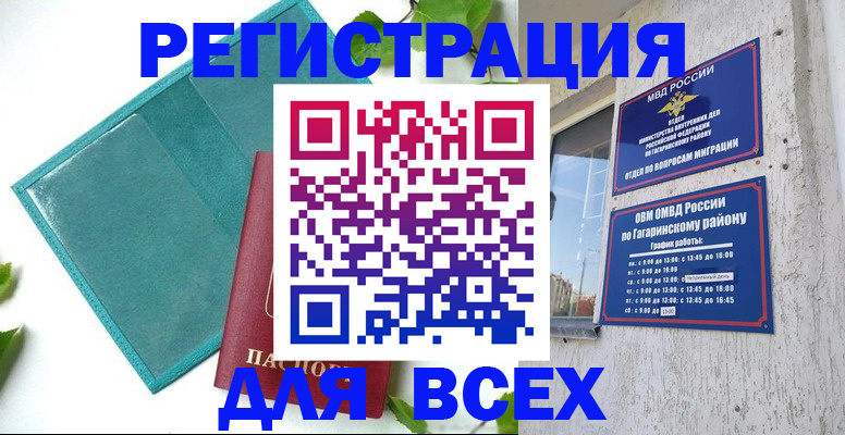 временная регистрация в квартире в Волоколамске
