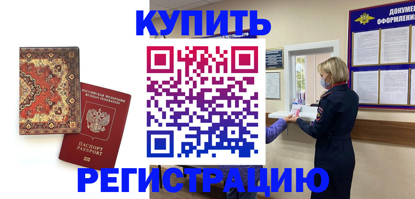 прописка для военкомата в Волоколамске